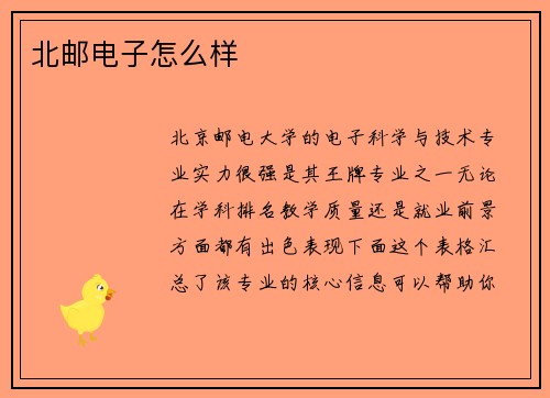 北邮电子怎么样