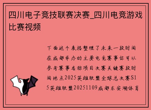 四川电子竞技联赛决赛_四川电竞游戏比赛视频